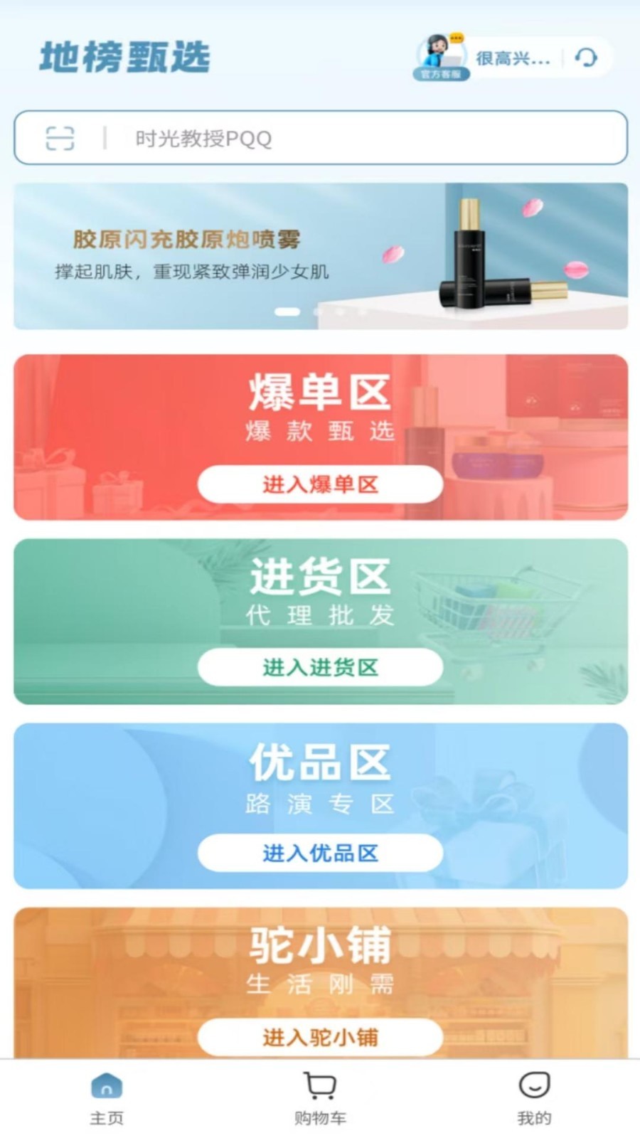 地榜app截图1