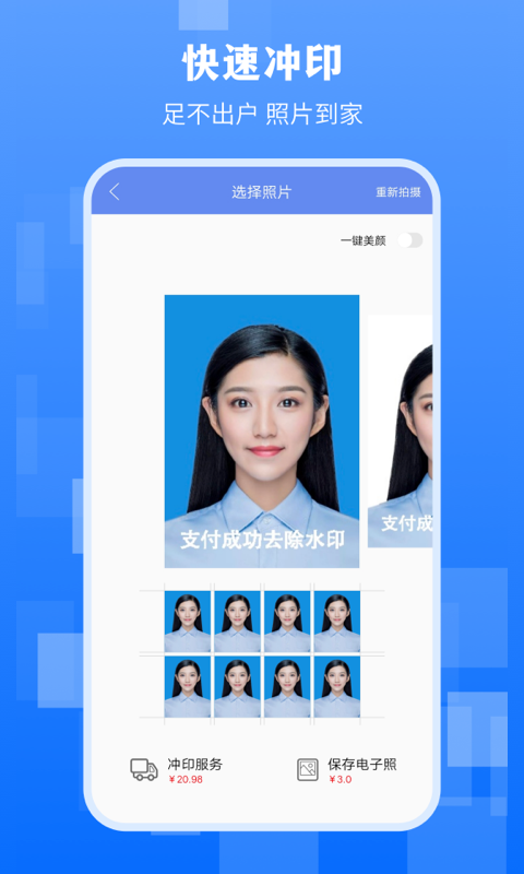 最美证件照拍摄平台截图2