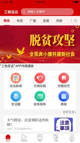 三色定远app截图2