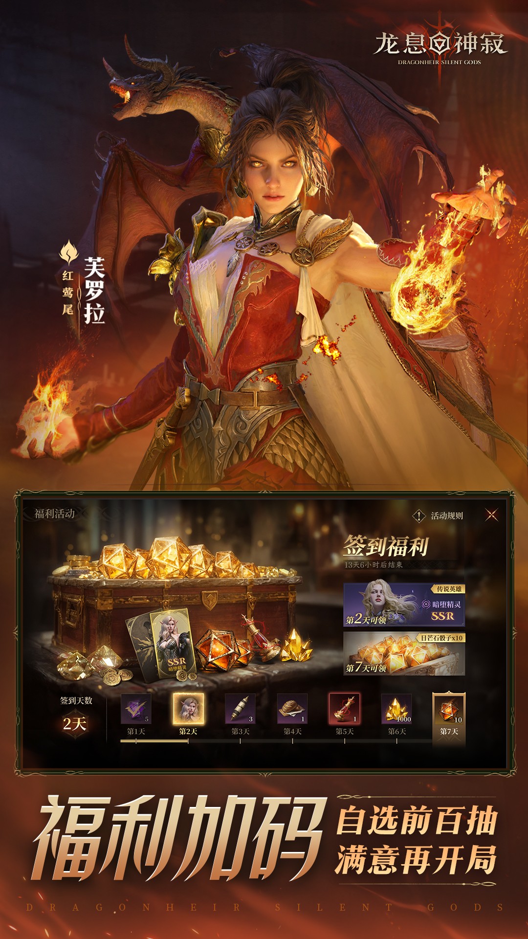 龙息神寂截图3