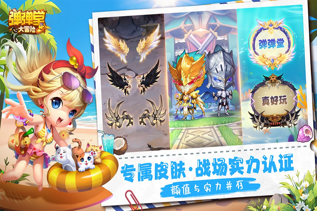 弹弹堂大冒险官截图2