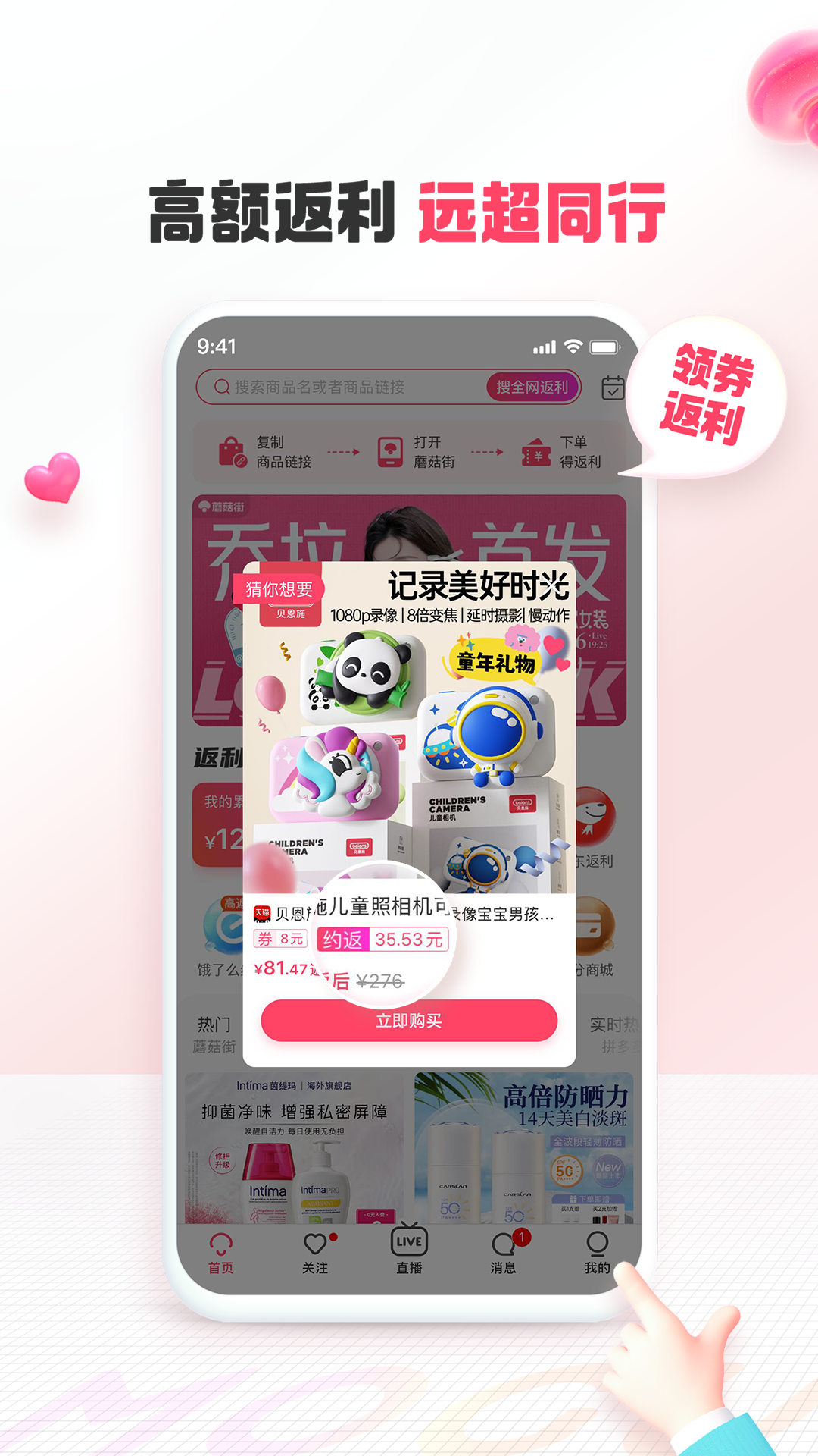 蘑菇街app官截图3