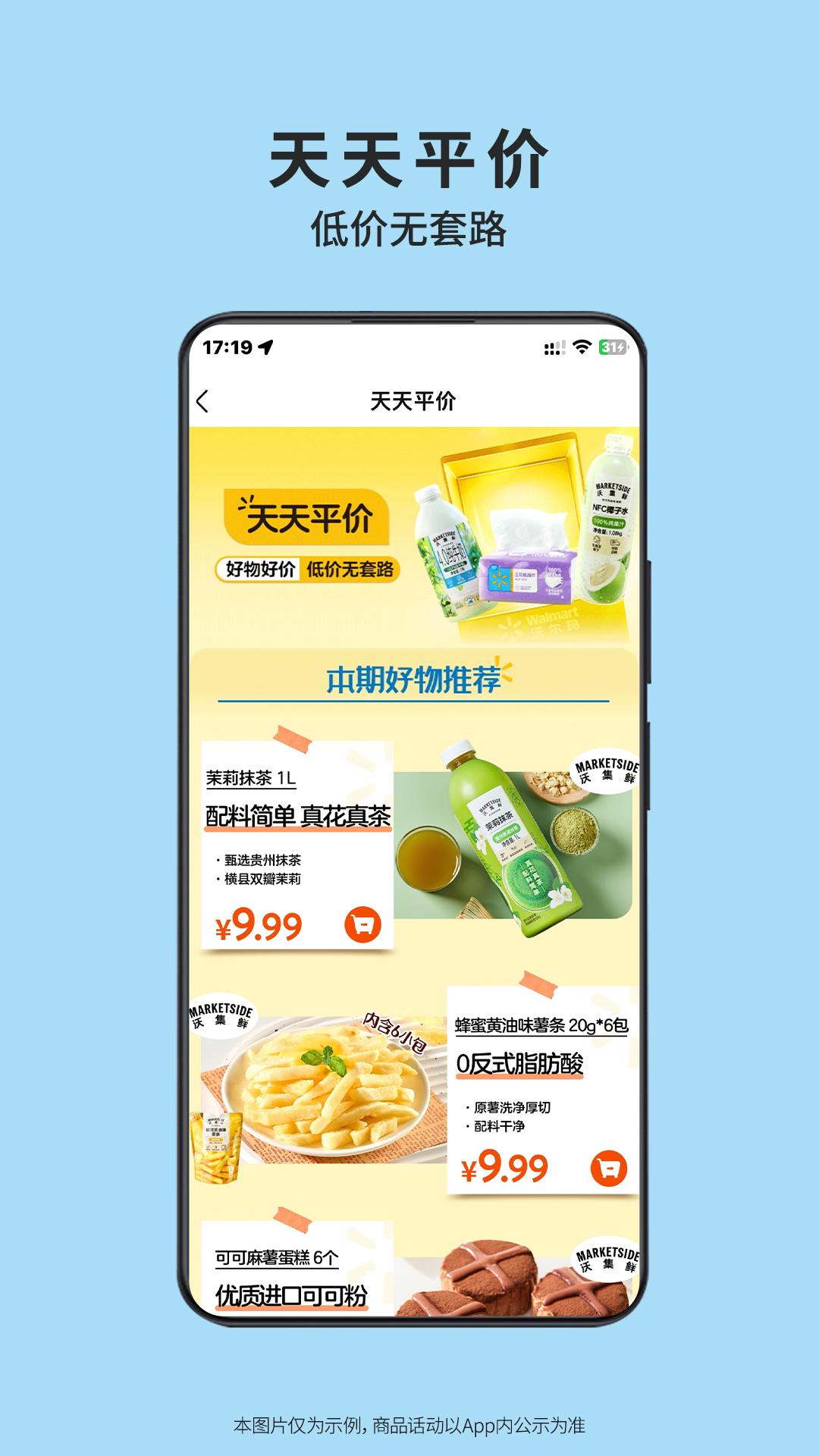 沃尔玛app截图3