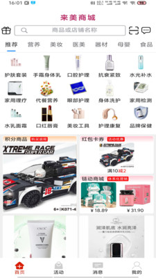 来美商城截图1