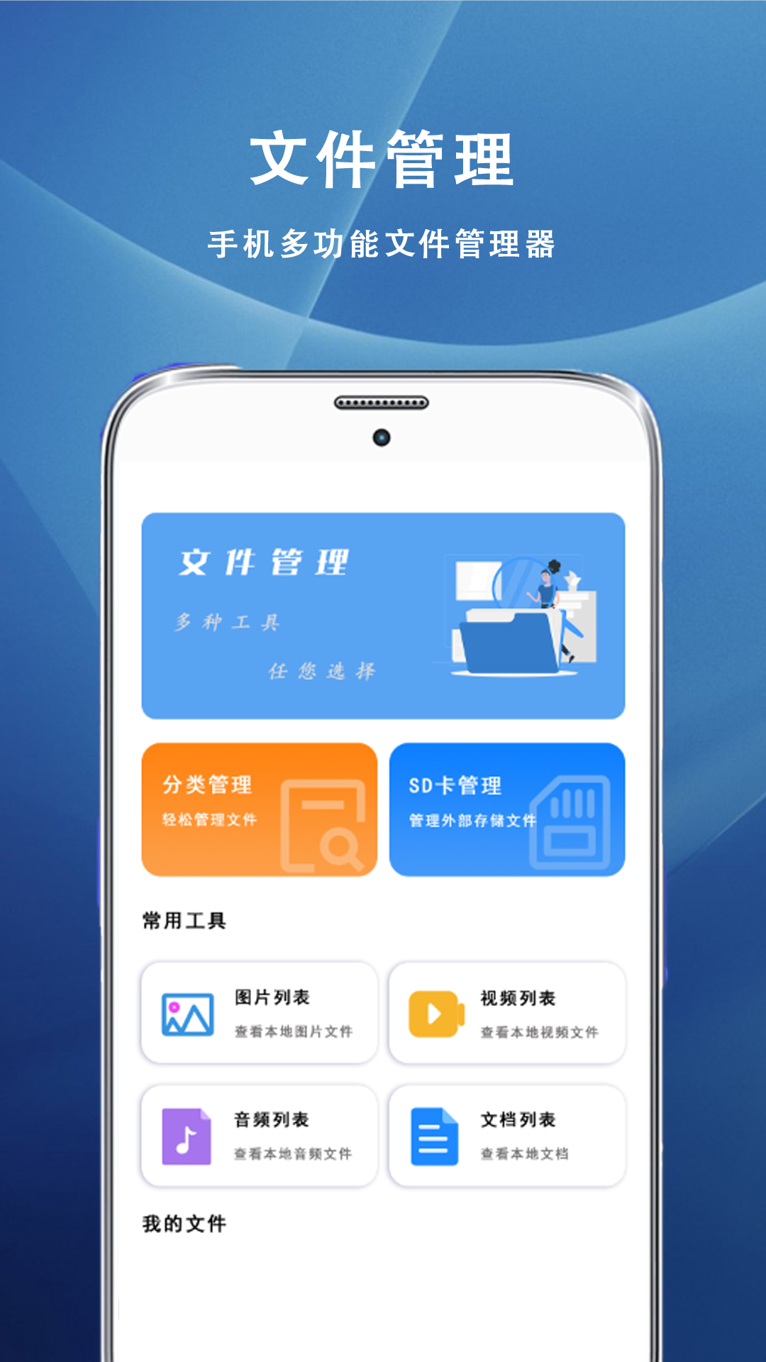 file文件管理器截图1