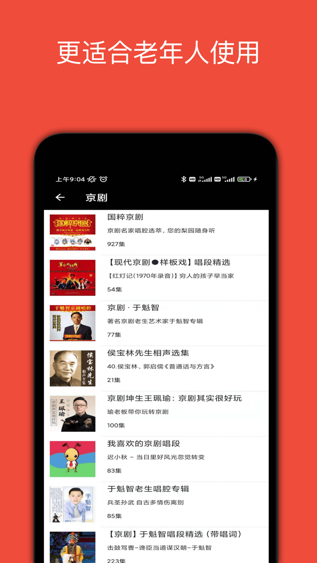 妈妈的戏曲app截图3