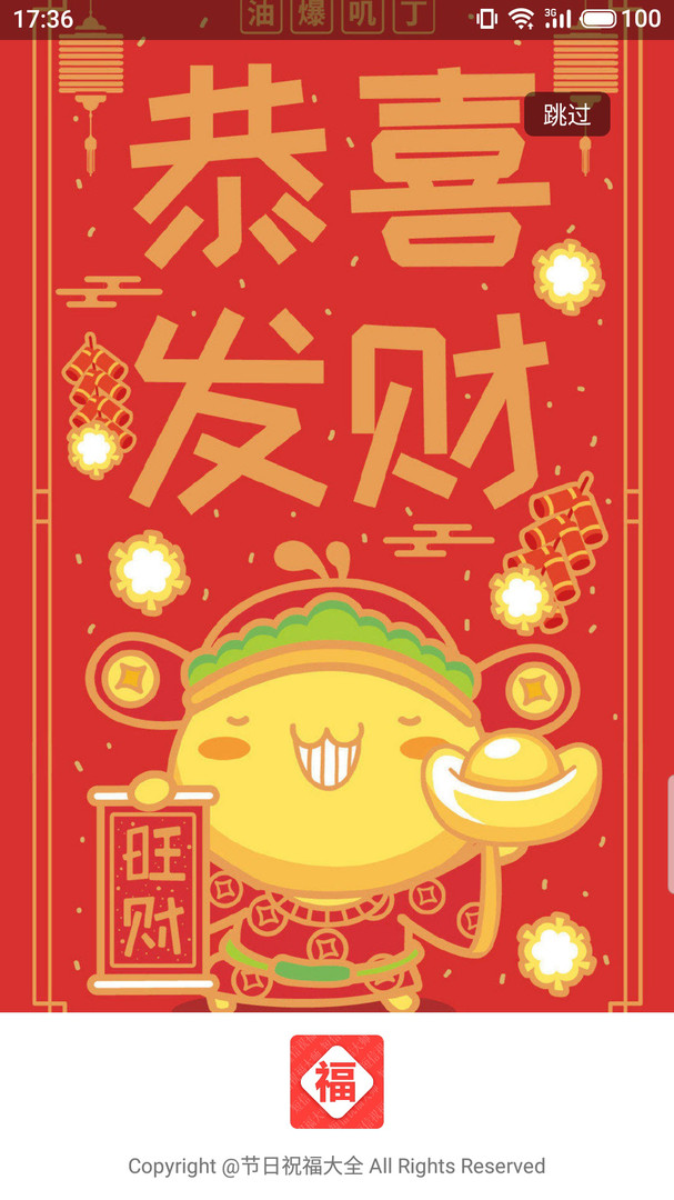 2022节日祝福大全截图1