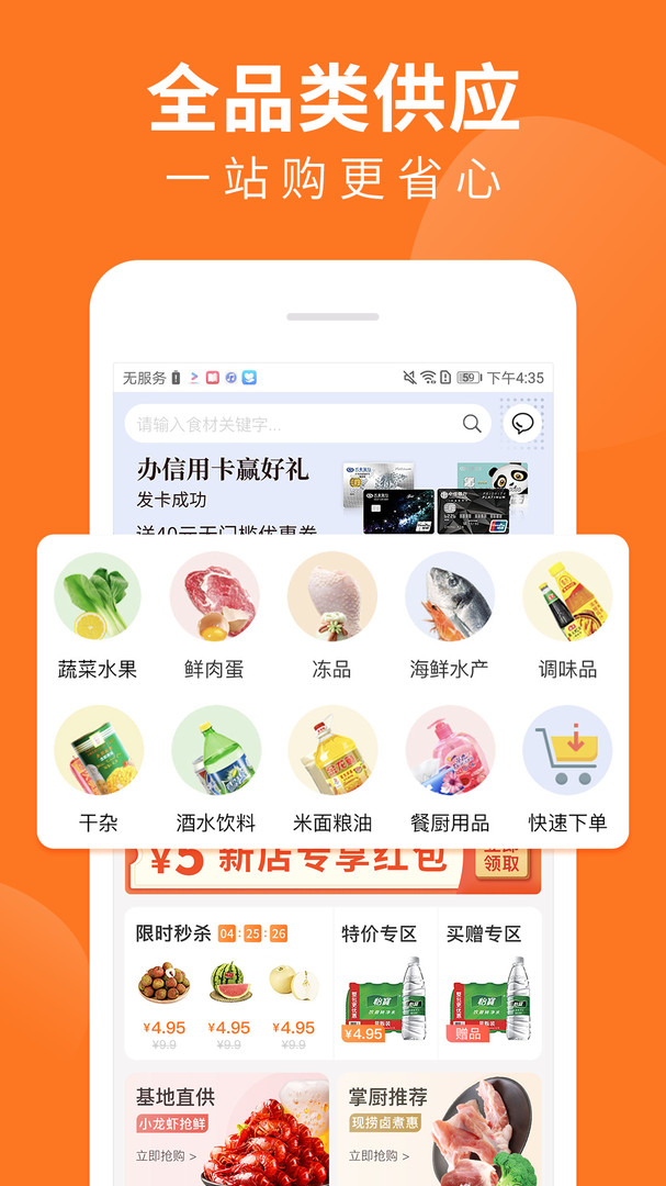 掌厨商城app截图1