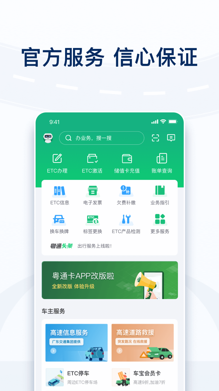 粤通卡app截图1