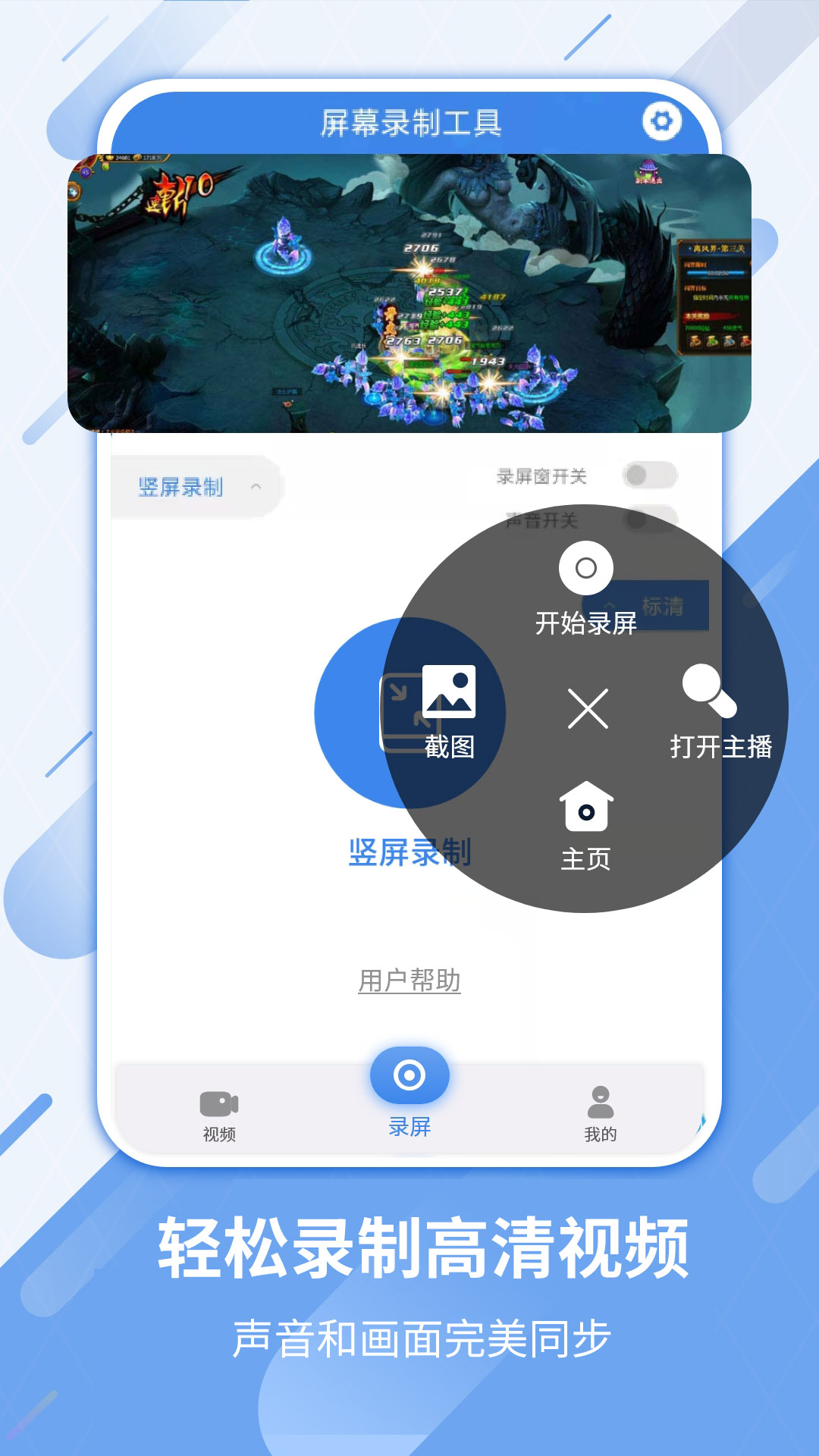 屏幕录制工具app截图2