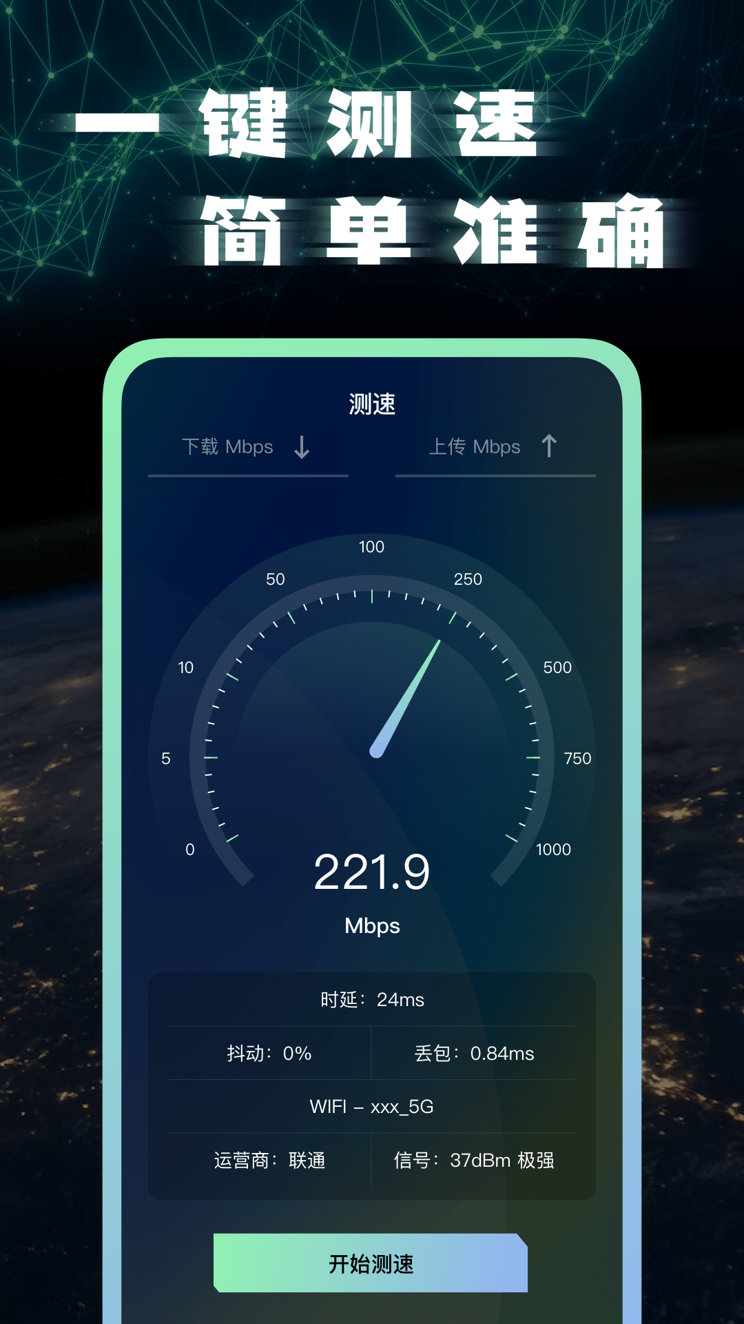 宽带测网速测速截图1