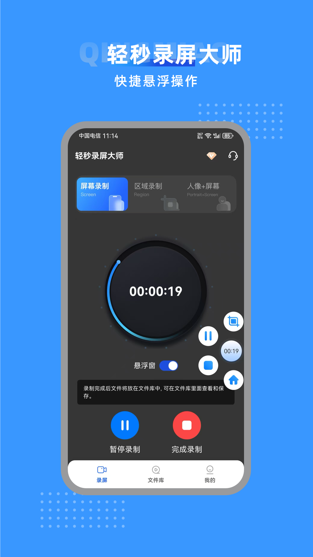 轻秒录屏大师截图4