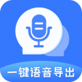 一键语音导出app图标