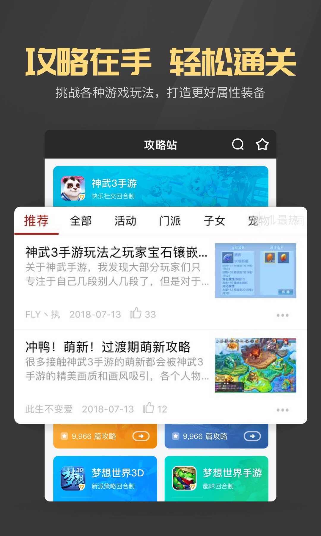 战盟app截图4