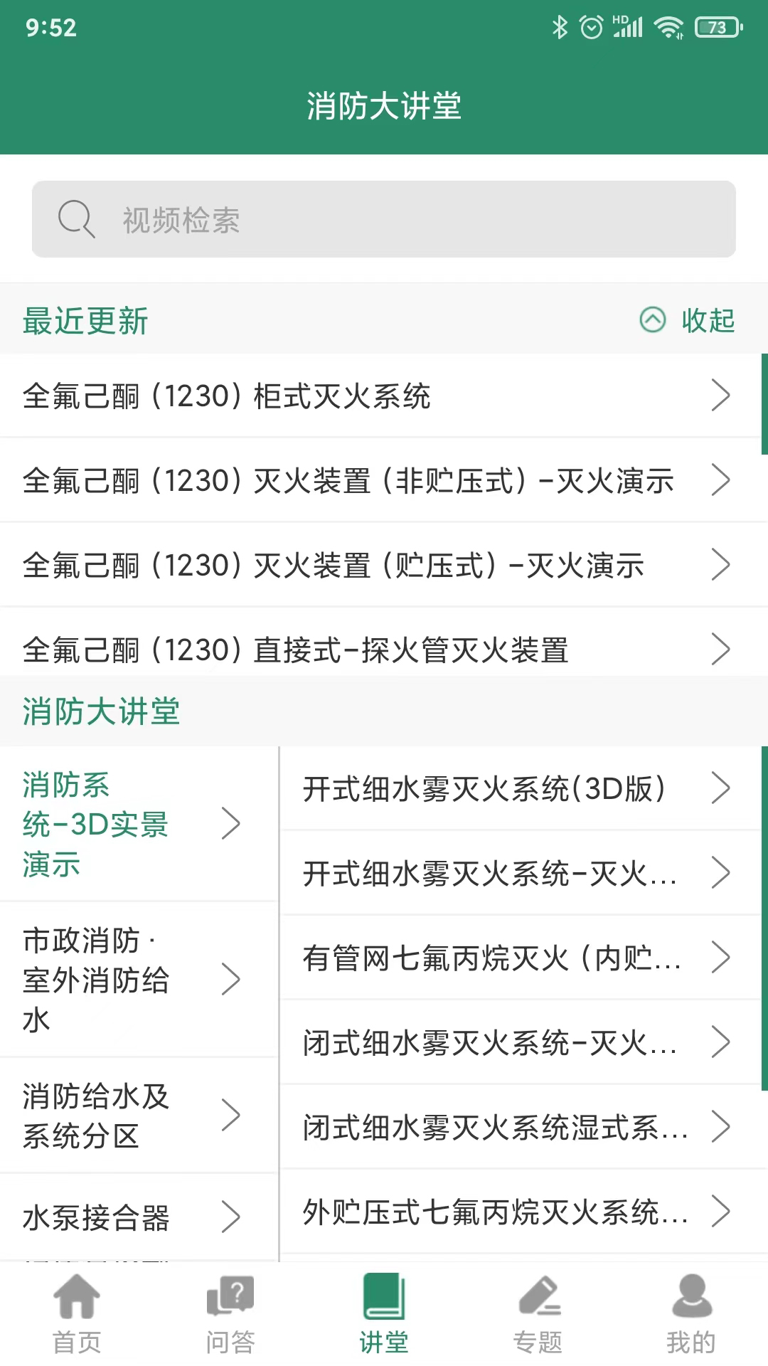 消防资源网app截图3