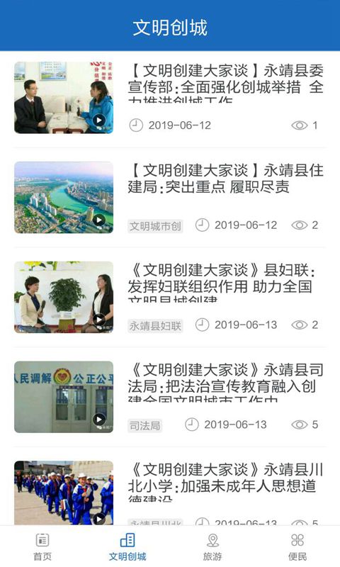 新永靖app截图3