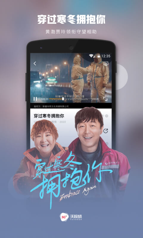 5G宽视界截图2