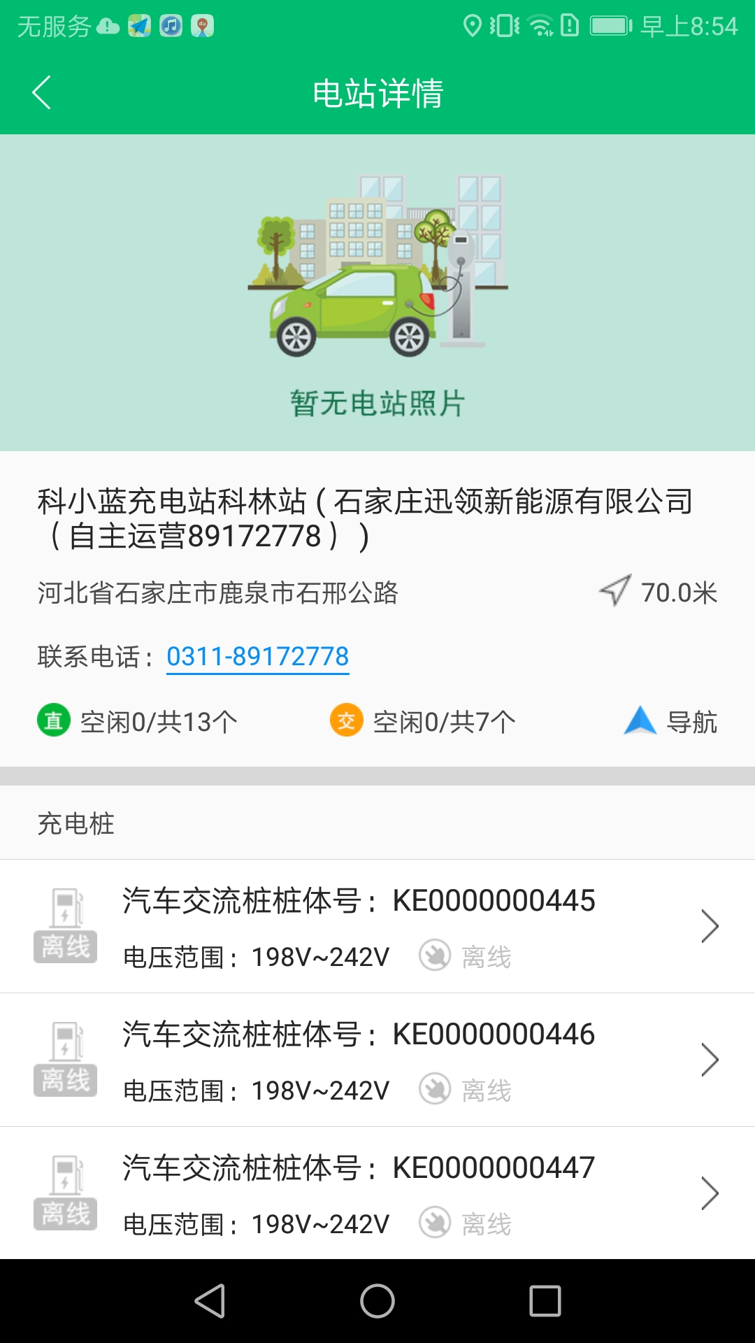 充电管家app截图4
