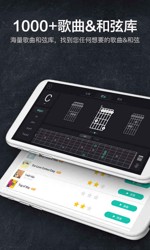 吉他模拟器app截图4