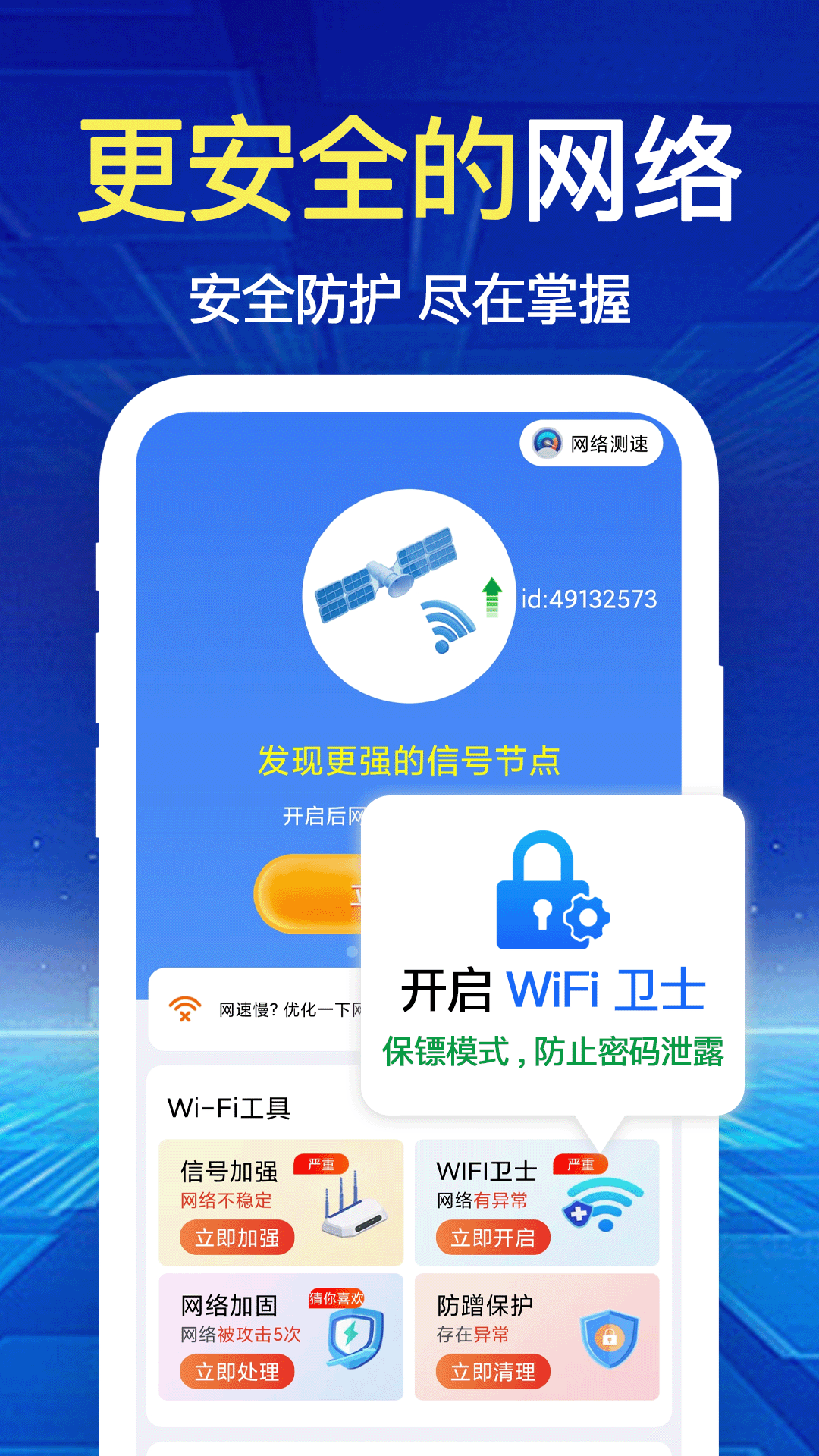 WiFi钥匙速联截图1