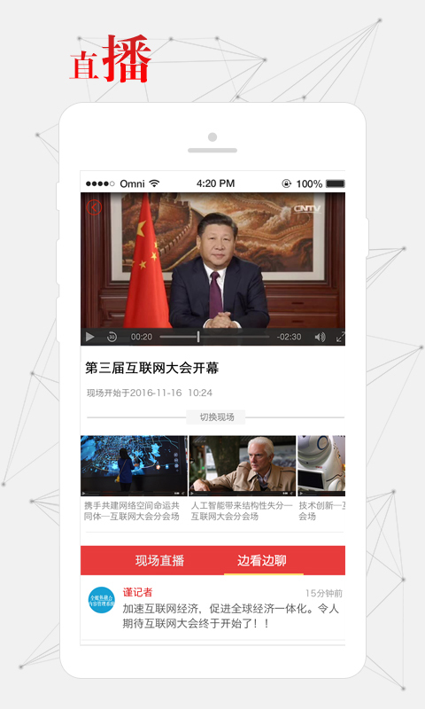 无锡观察app截图1