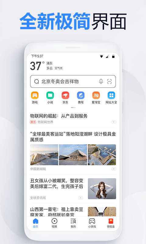 2345浏览器app截图1