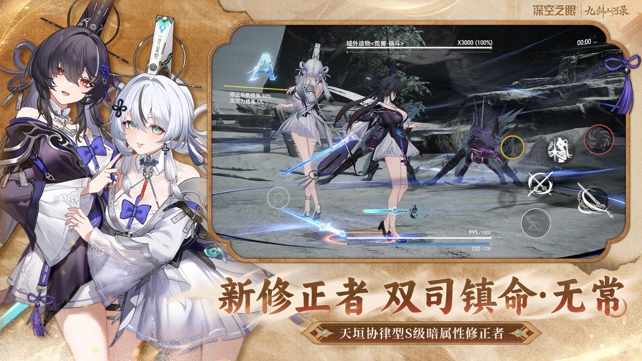 深空之眼手游截图1