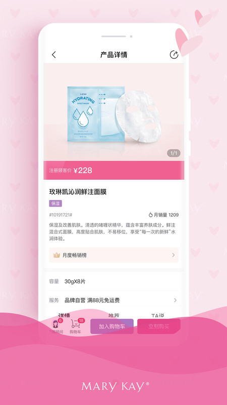 玫琳凯商城截图2