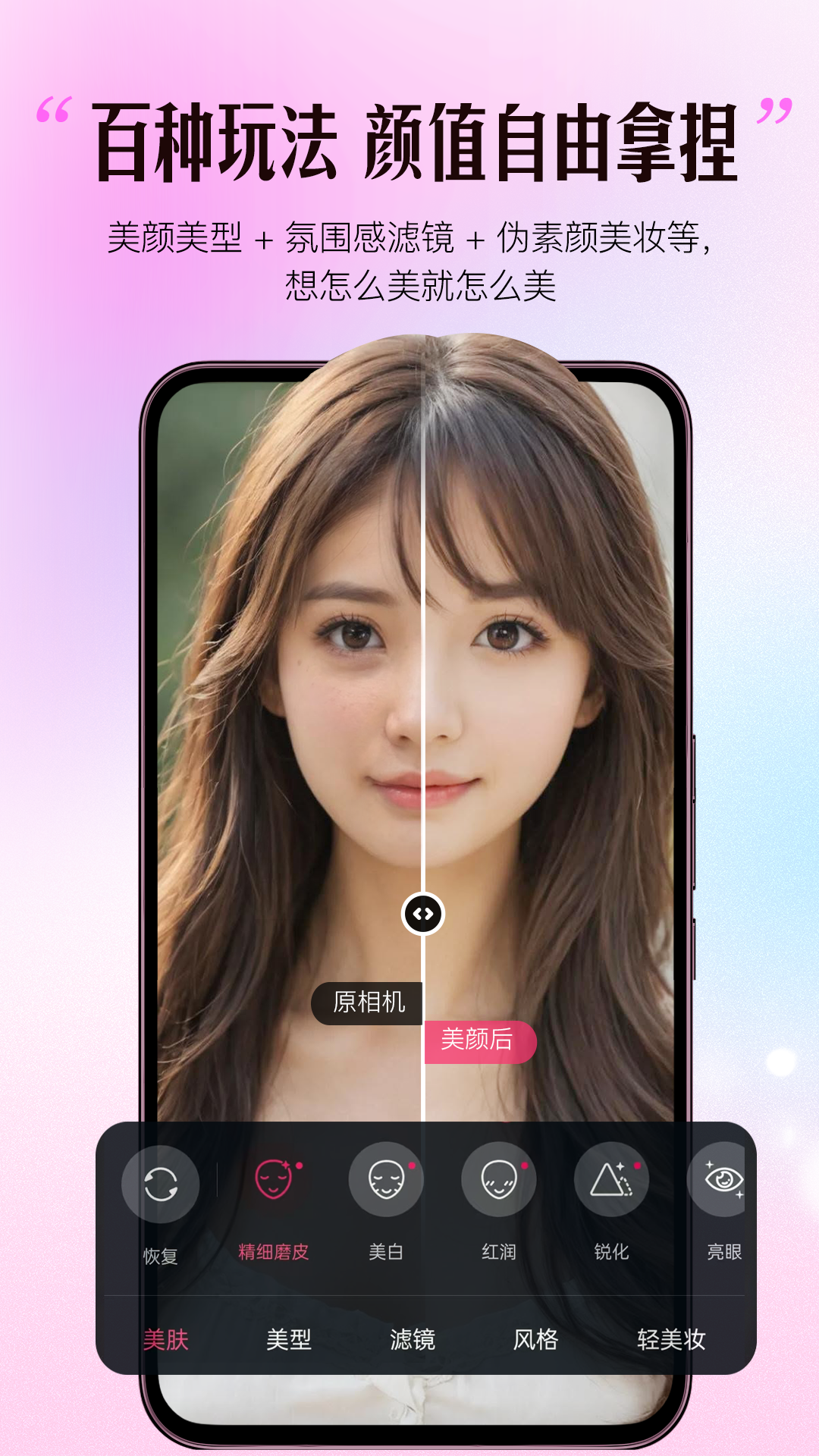 瞬美视频通话美颜截图3