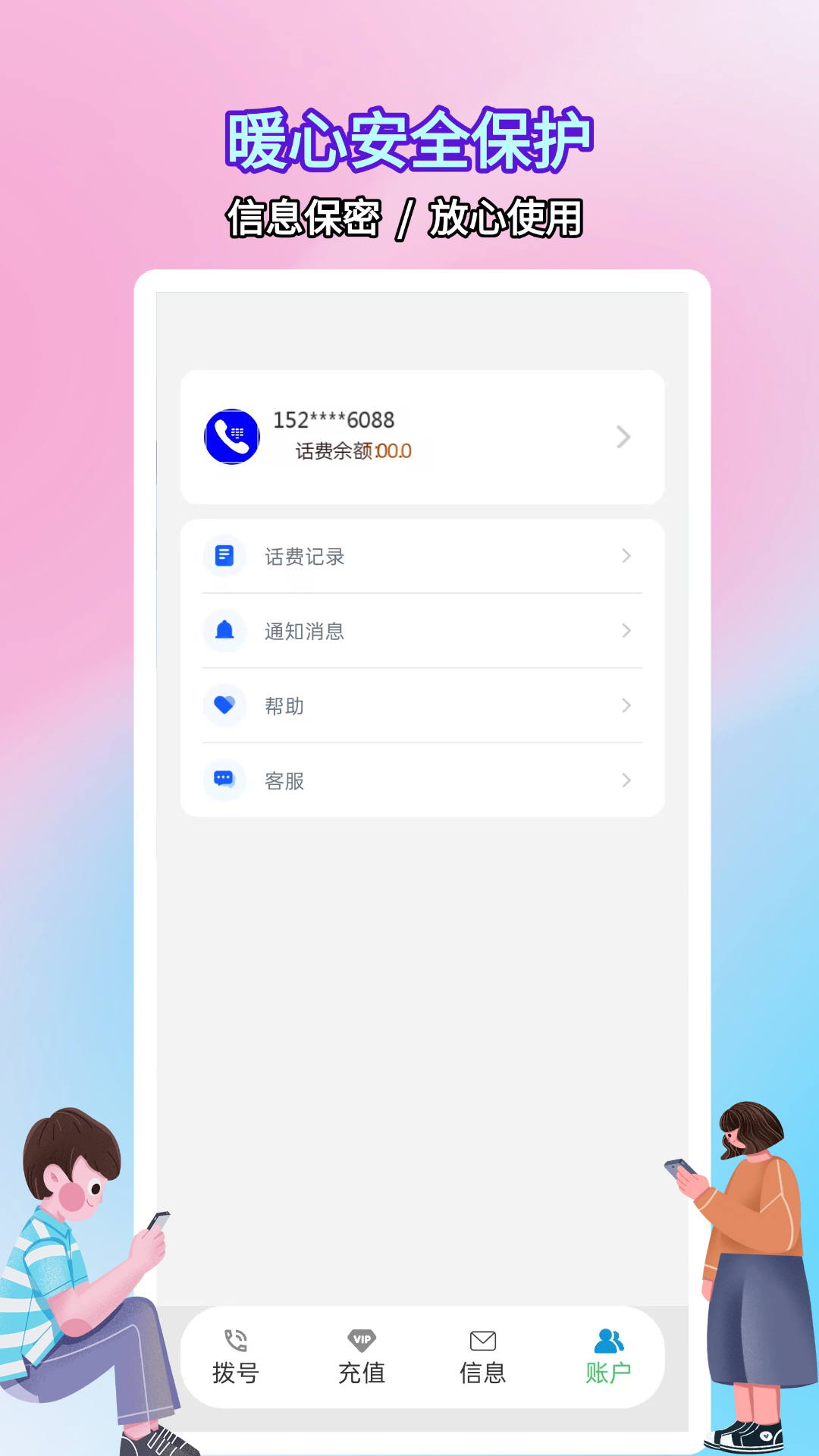网络电话小号app截图4