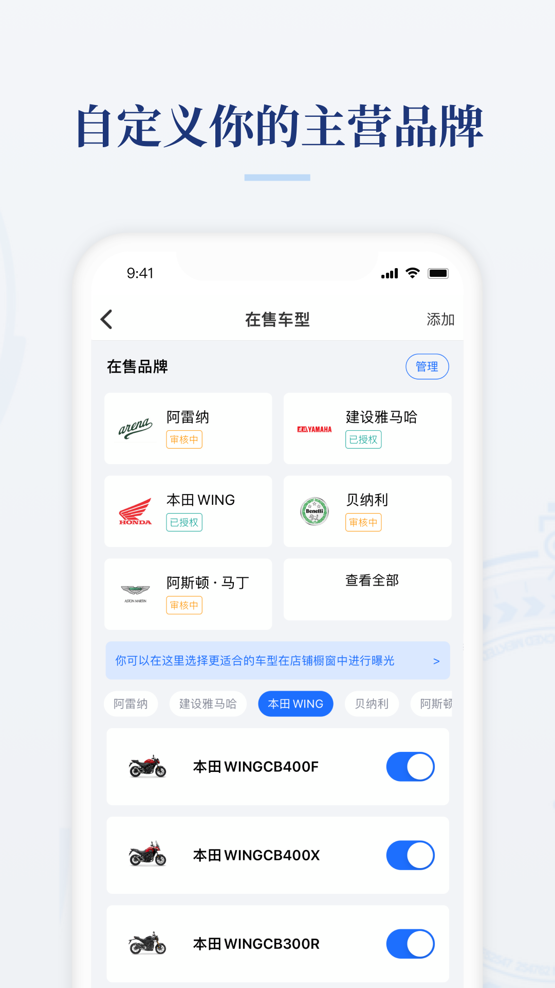摩托范商家版截图2