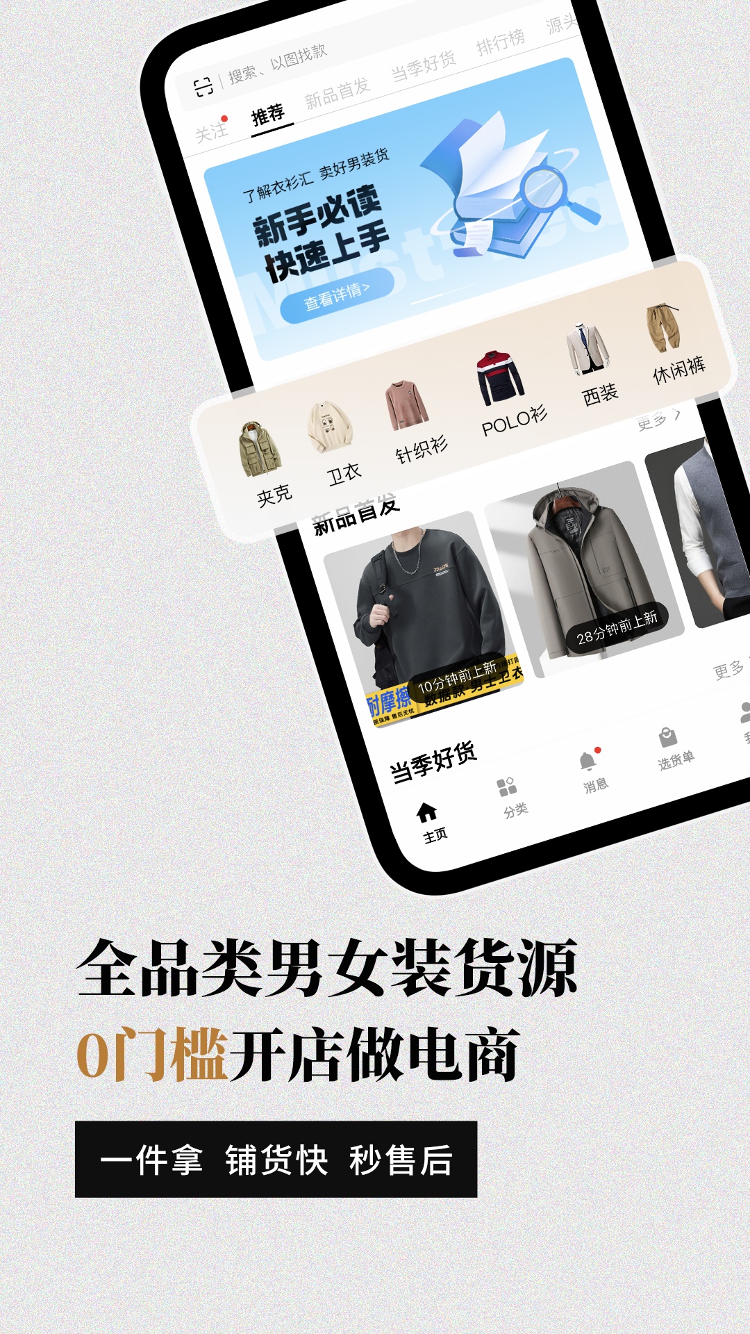衣衫汇男装网批截图1