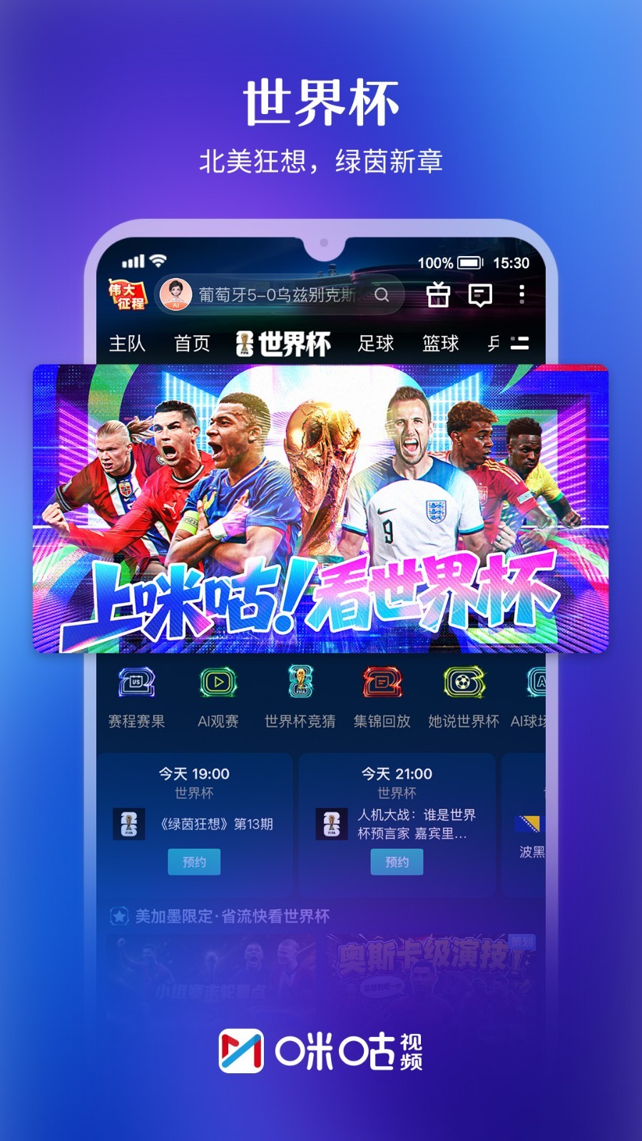 咪咕视频app官截图1
