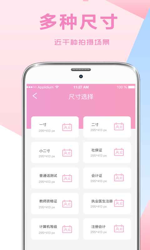 自拍证件照app截图2