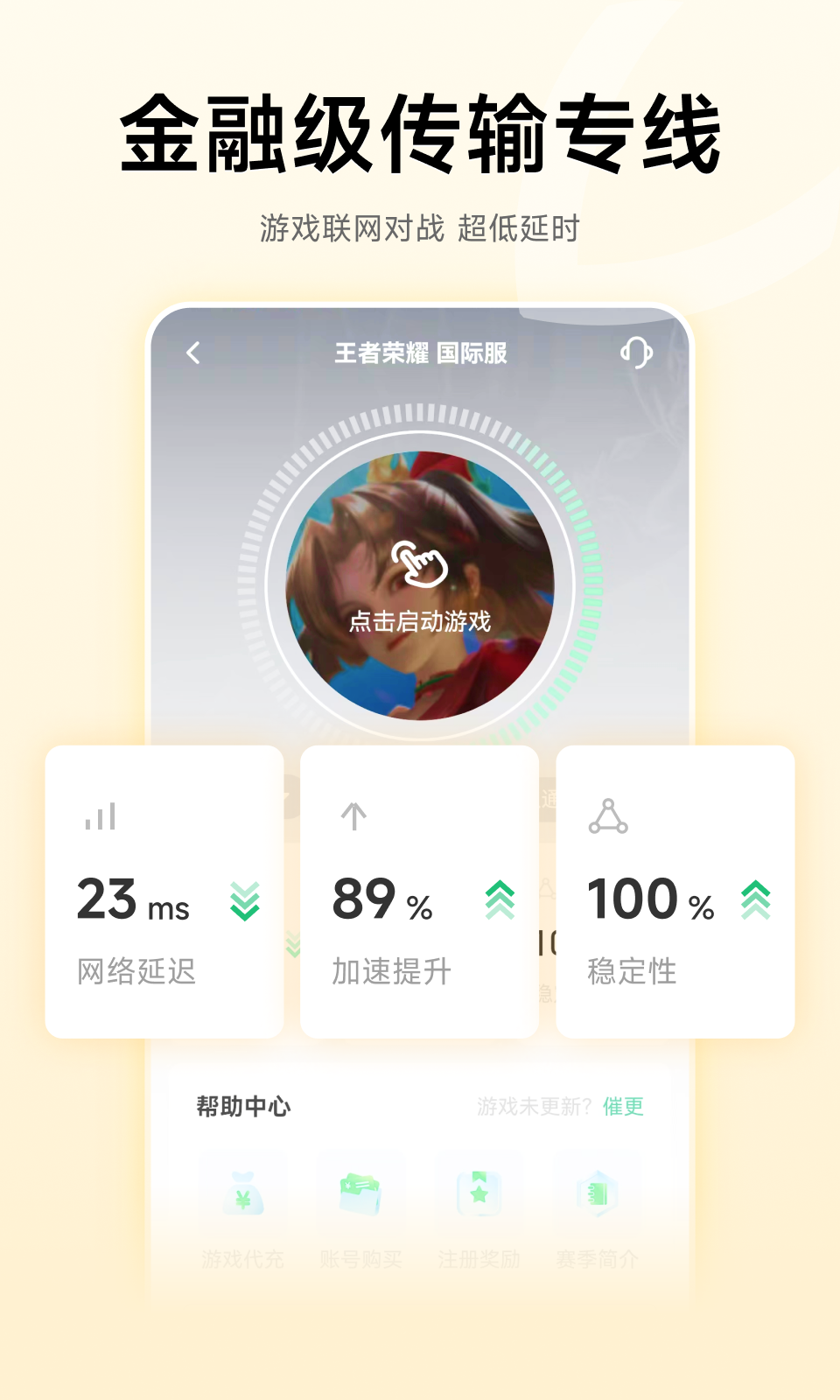 雷神加速器app截图3