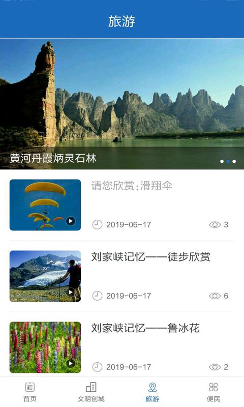 新永靖app截图4