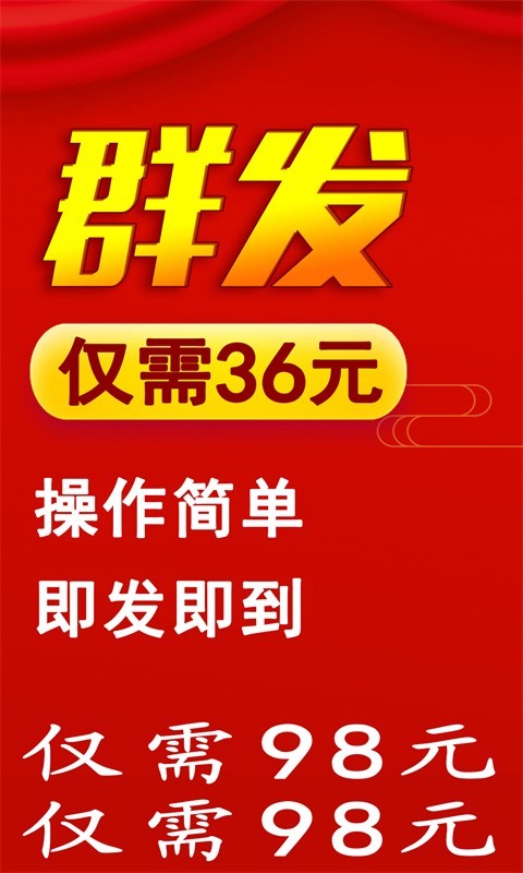闪信短信群发软件截图2