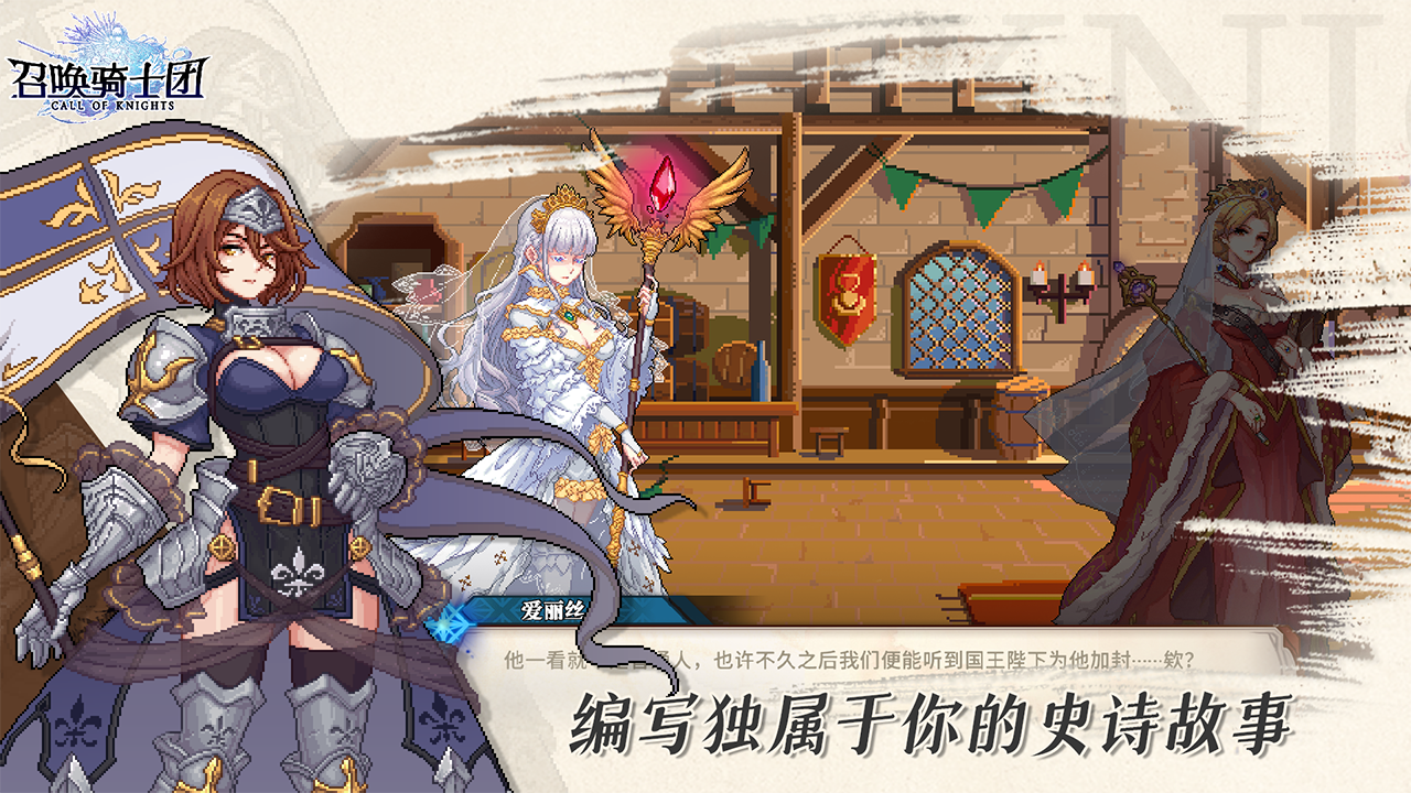 召唤骑士团截图4