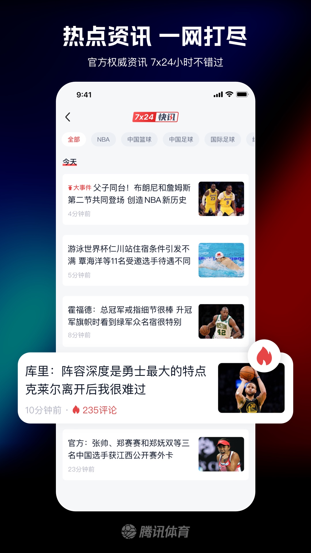 腾讯体育app截图4