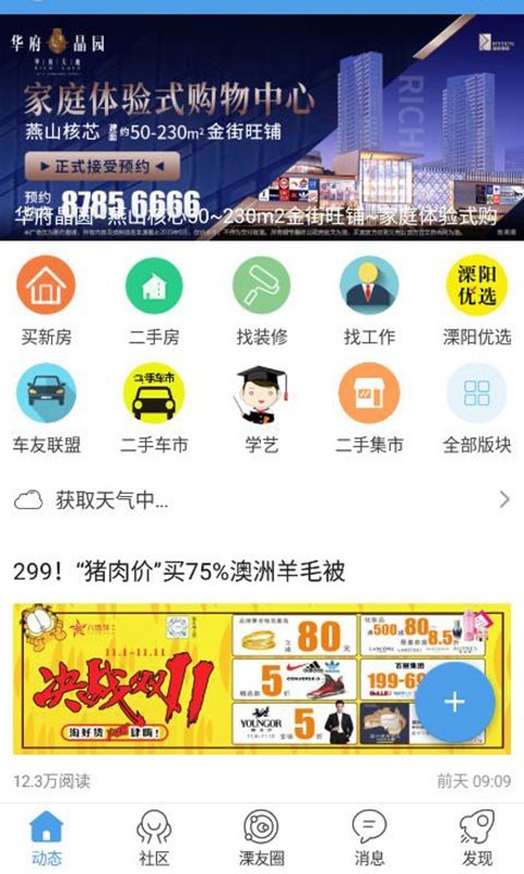 溧阳论坛app截图1