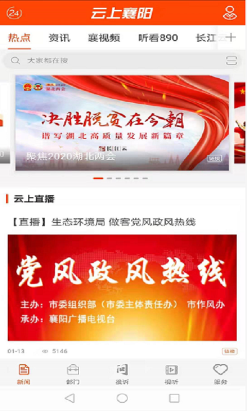 汉水襄阳app截图2