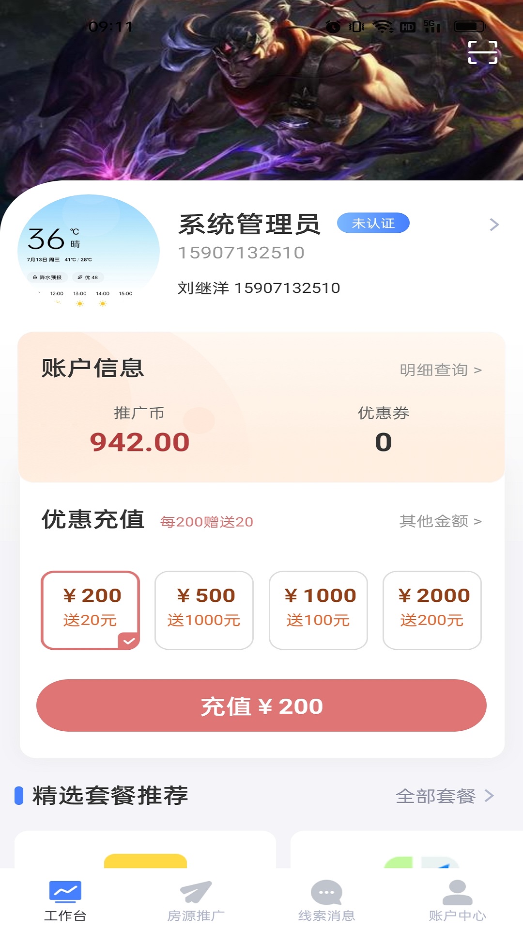 麦滴流量版截图2