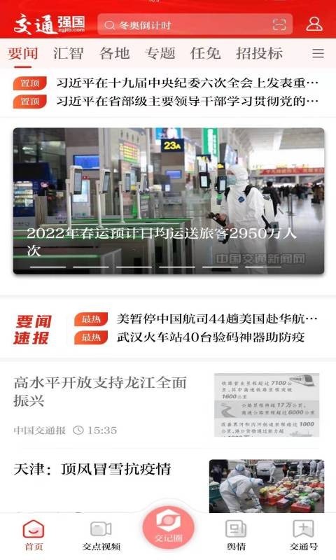 交通强国app截图2