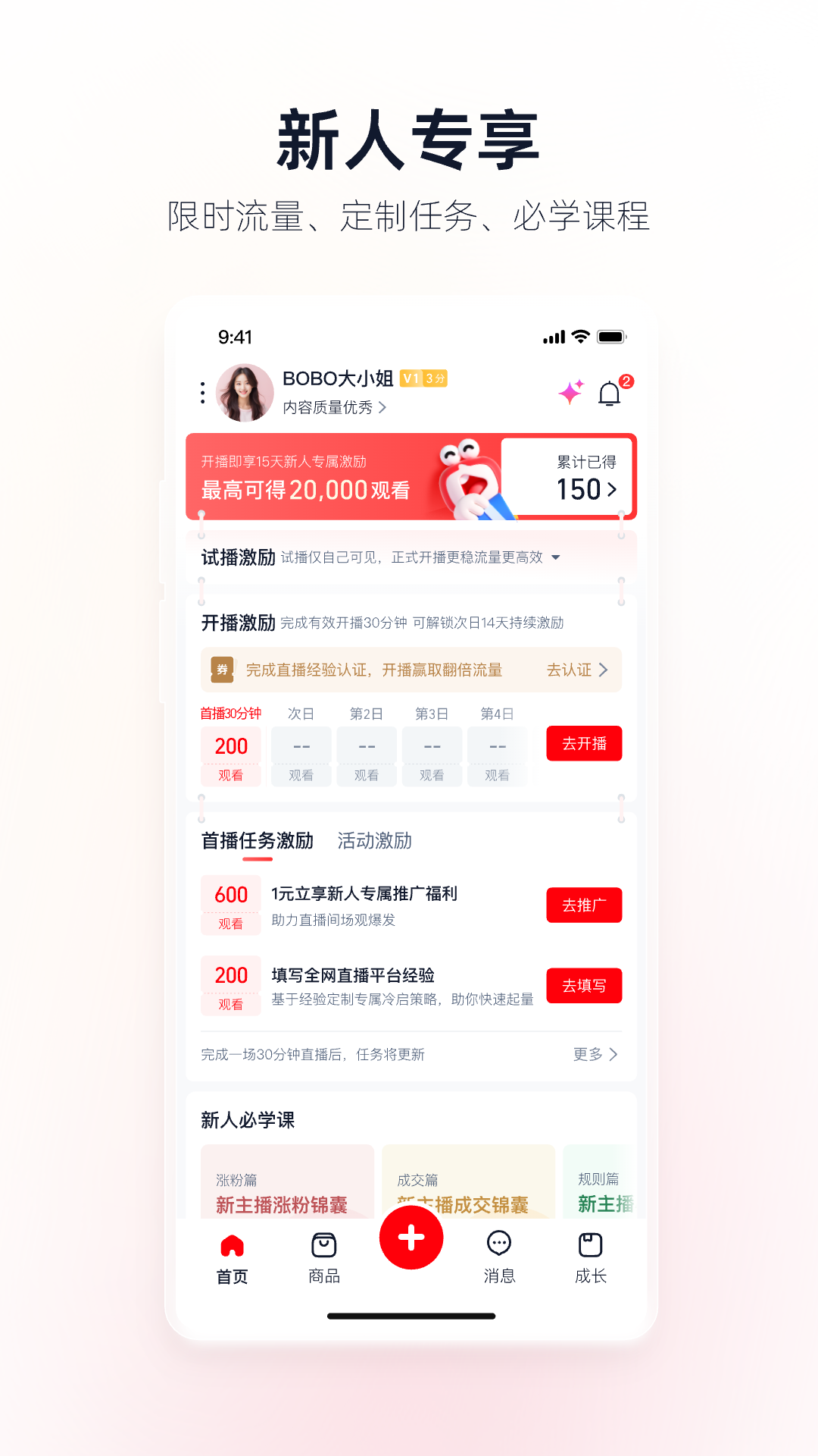 淘宝主播app截图2
