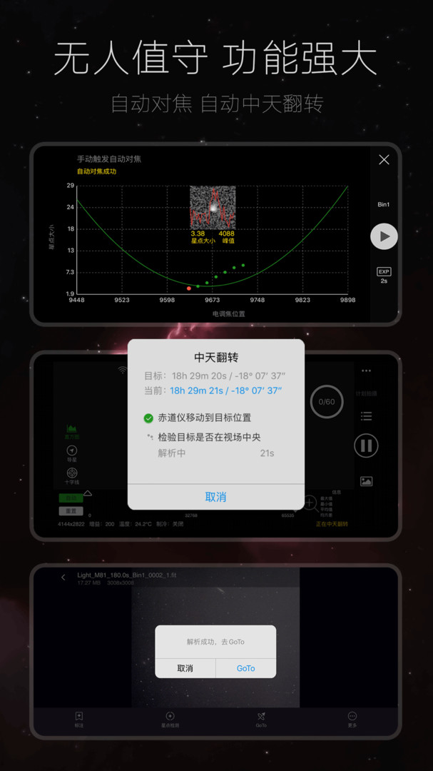 ASIAIR app截图2
