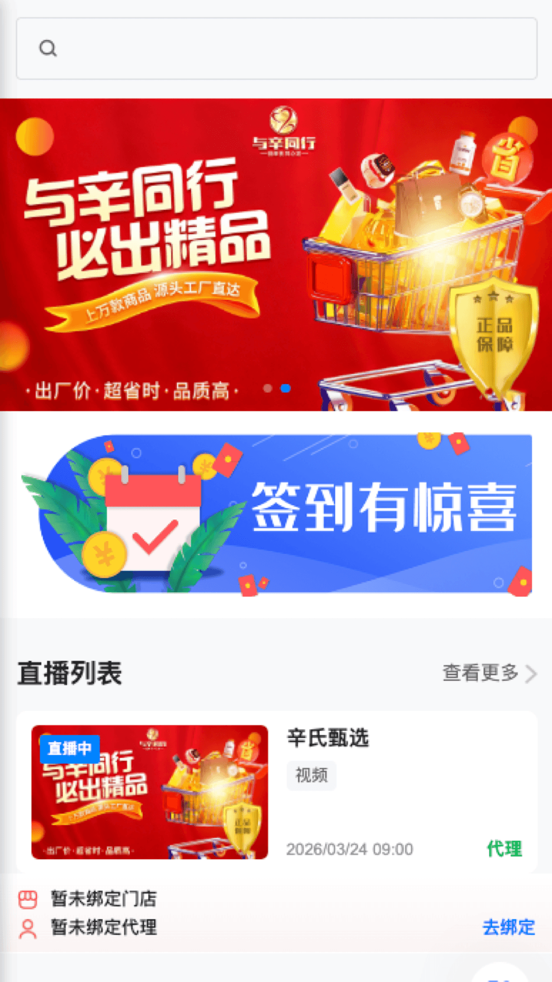 与辛同行截图3