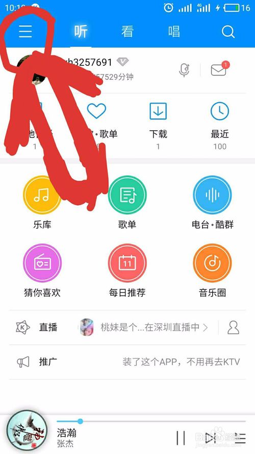 酷狗音乐会员怎么取消自动续费 酷狗音乐取消自动续费教程