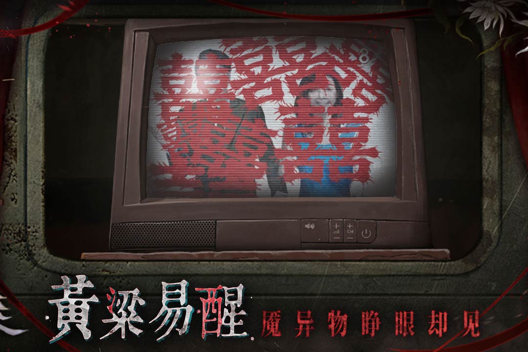 纸嫁衣9罗浮梦截图2