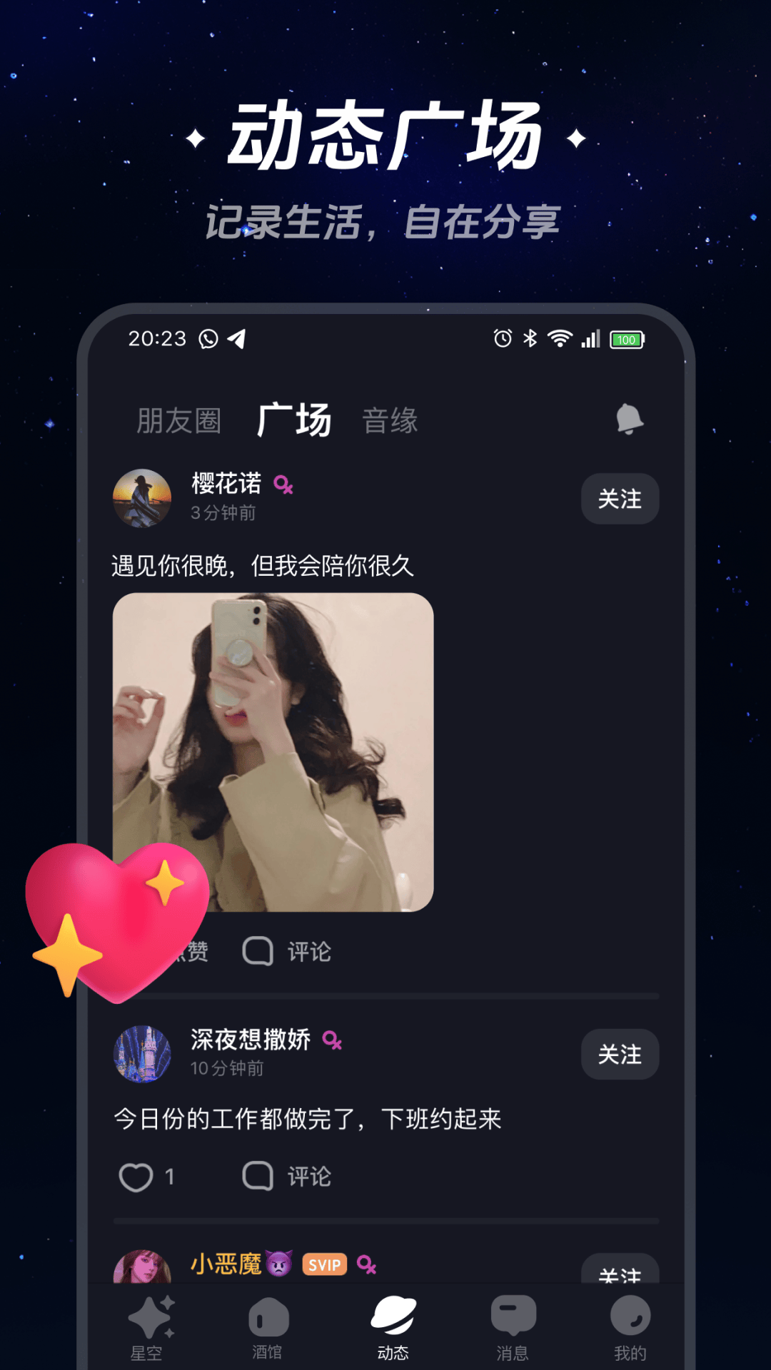 星空之遇截图3