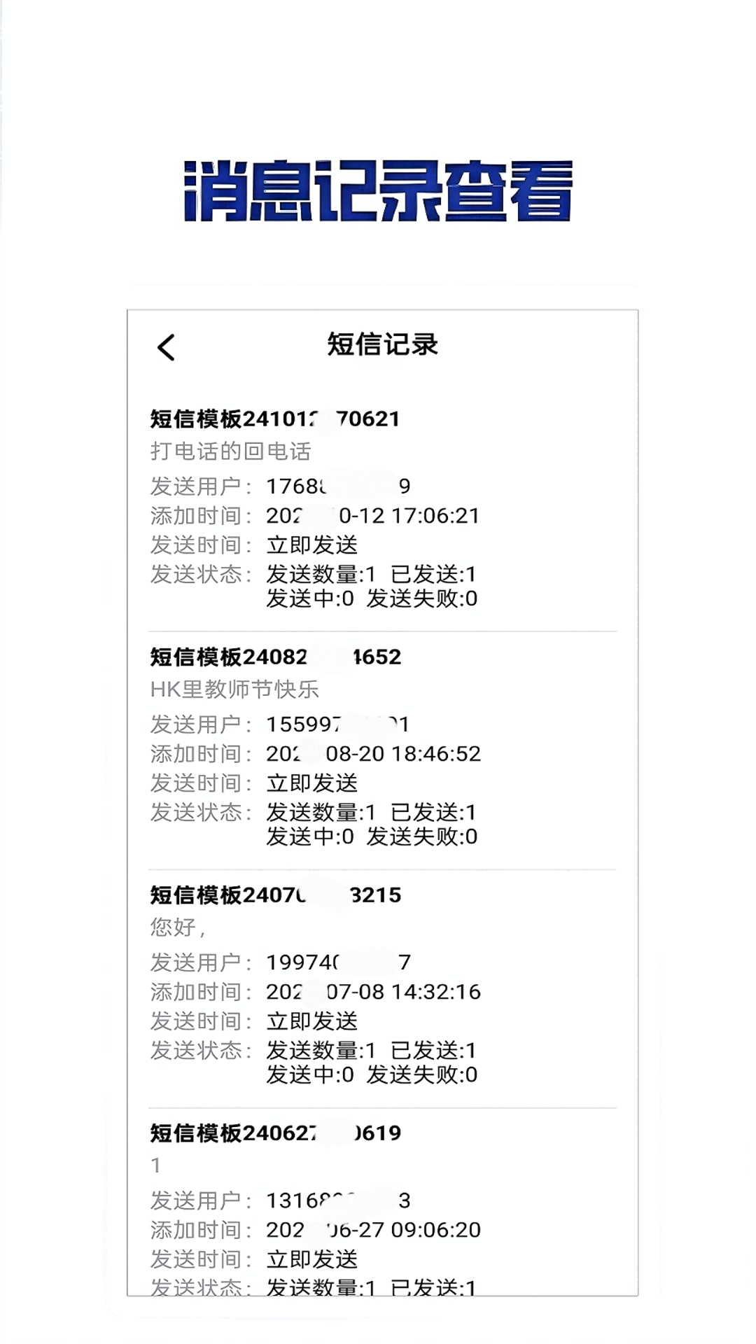 短信代发送app截图3